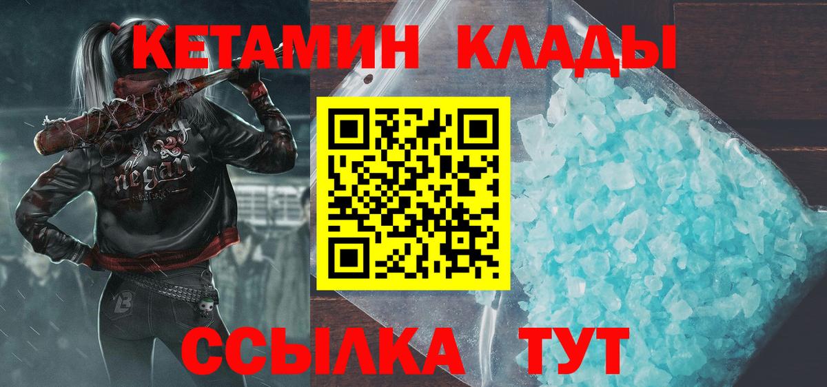 Ярославль  Кетамин ketamine  Вход с VPN  Кетамин ketamine 