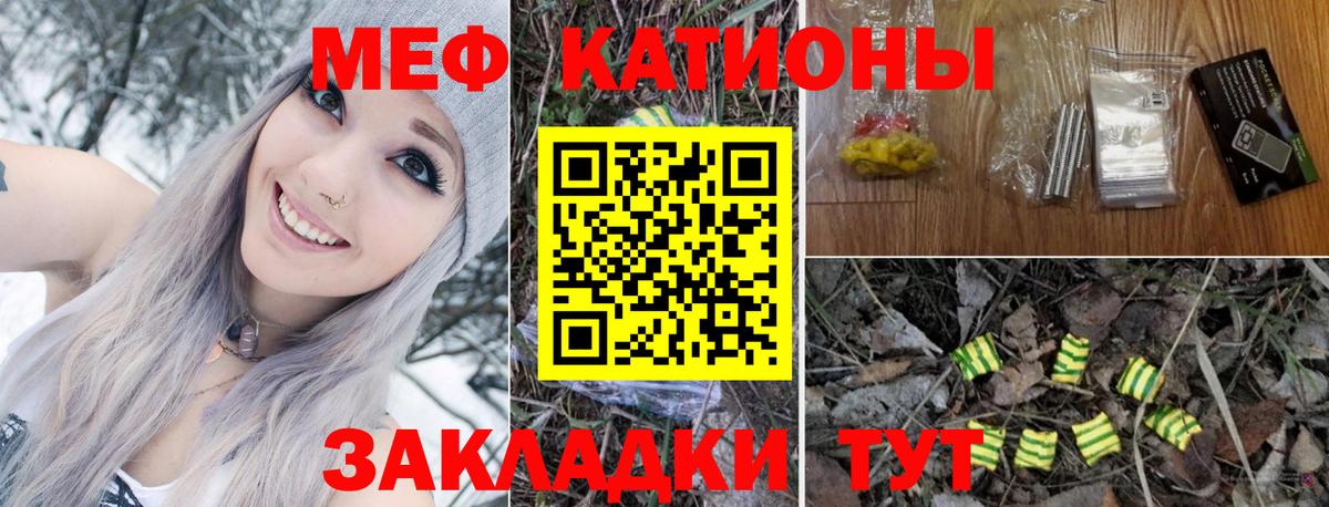 Меф мяу мяу кристаллы Ярославль