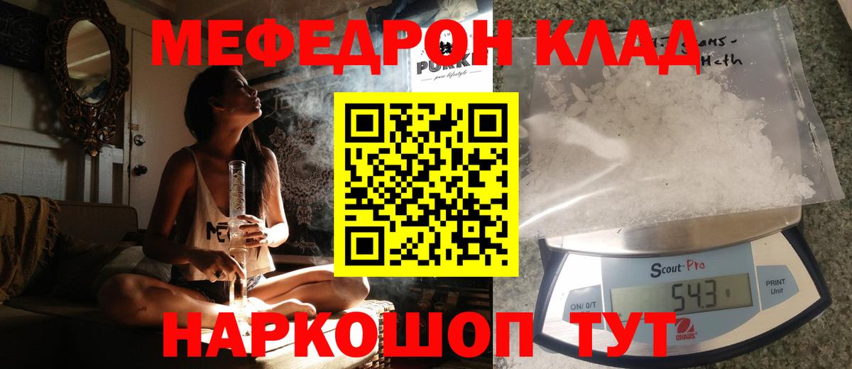 Ярославль  Мефедрон  Меф кристаллы  Вход с VPN  МЕФ мяу мяу 