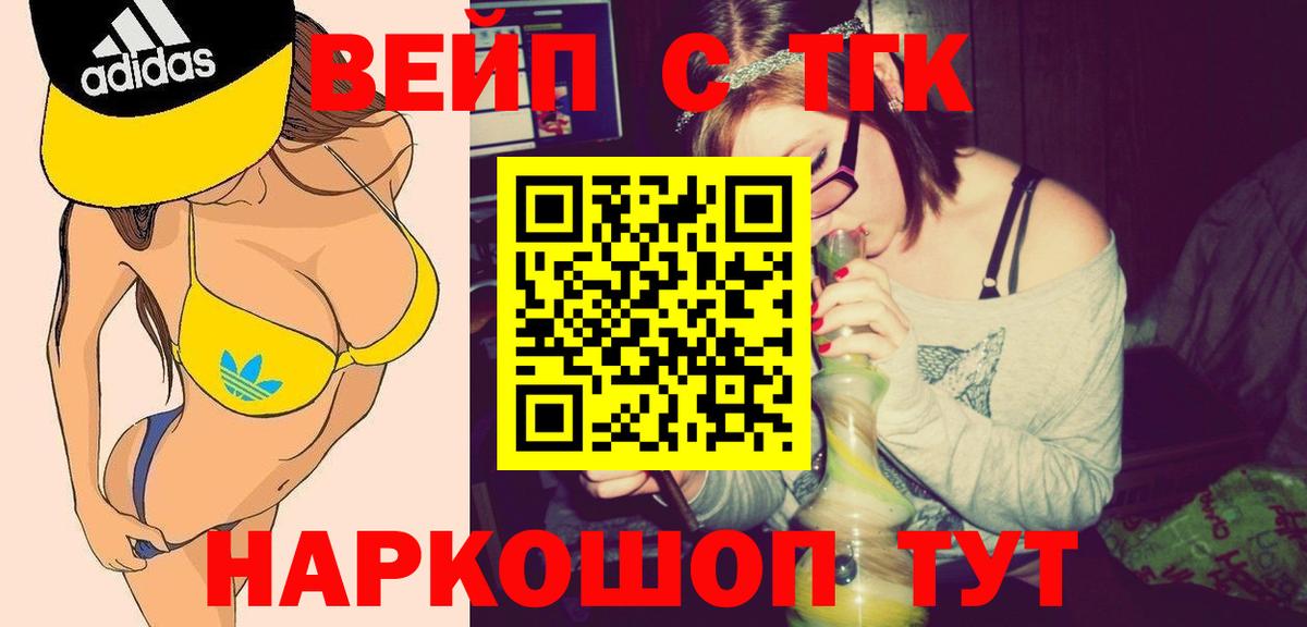 ТГК вейп с тгк Ярославль