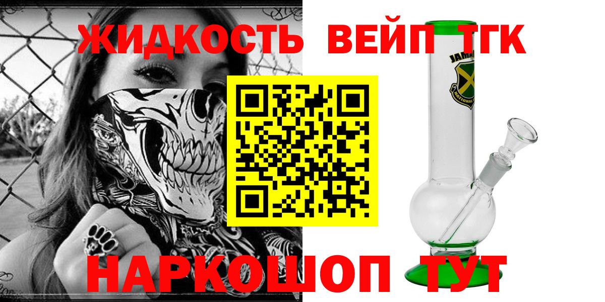 ТГК жижа  Вход с VPN  Ярославль 